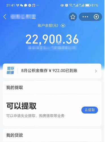 邵阳封存在职公积金怎么取（在职公积金封存意味要被辞退吗）